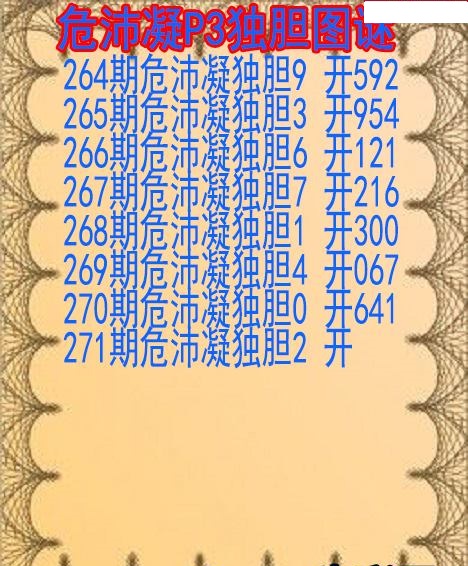 危沛凝独胆