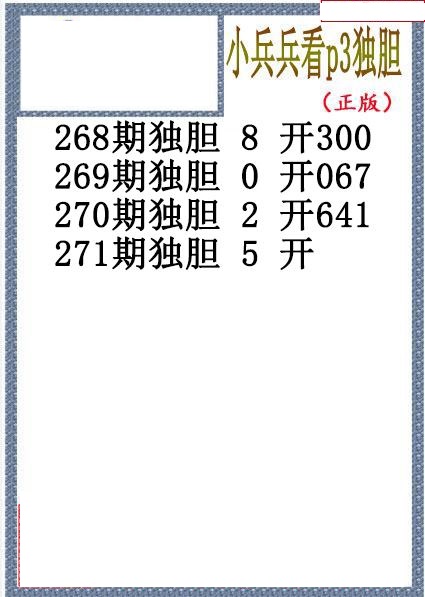小兵兵独胆