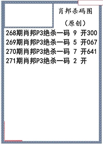 肖邦杀码