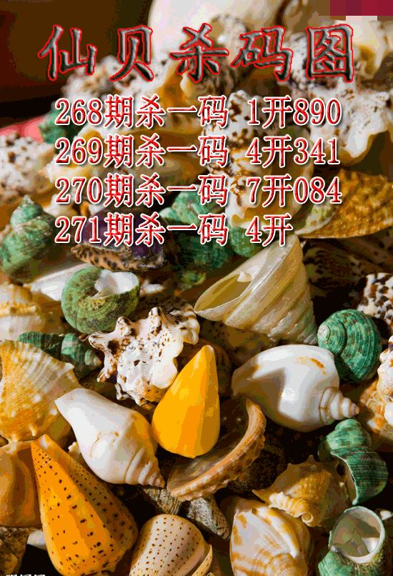仙贝杀码
