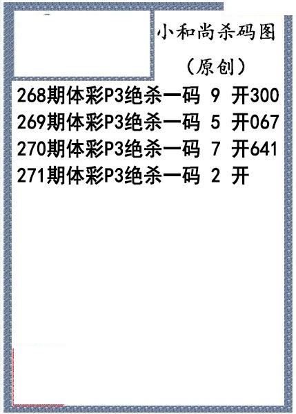小和尚杀码