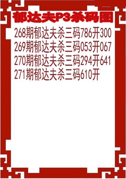 郁达夫杀码图