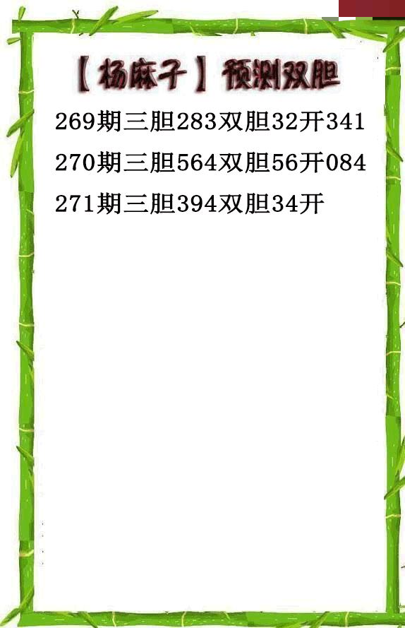 杨麻子双胆