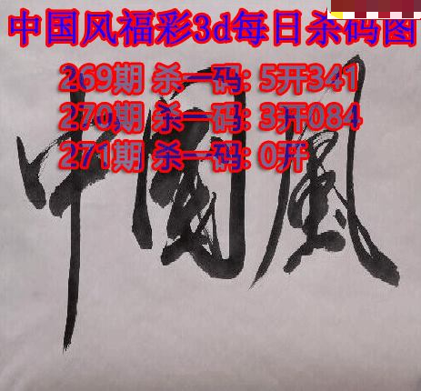 中国风杀码
