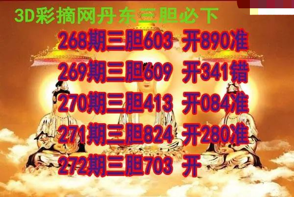 丹东三胆