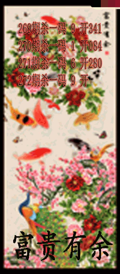 富贵有余杀码