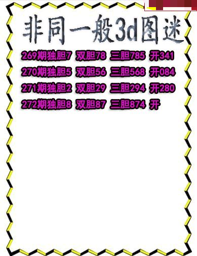 非同一般送胆