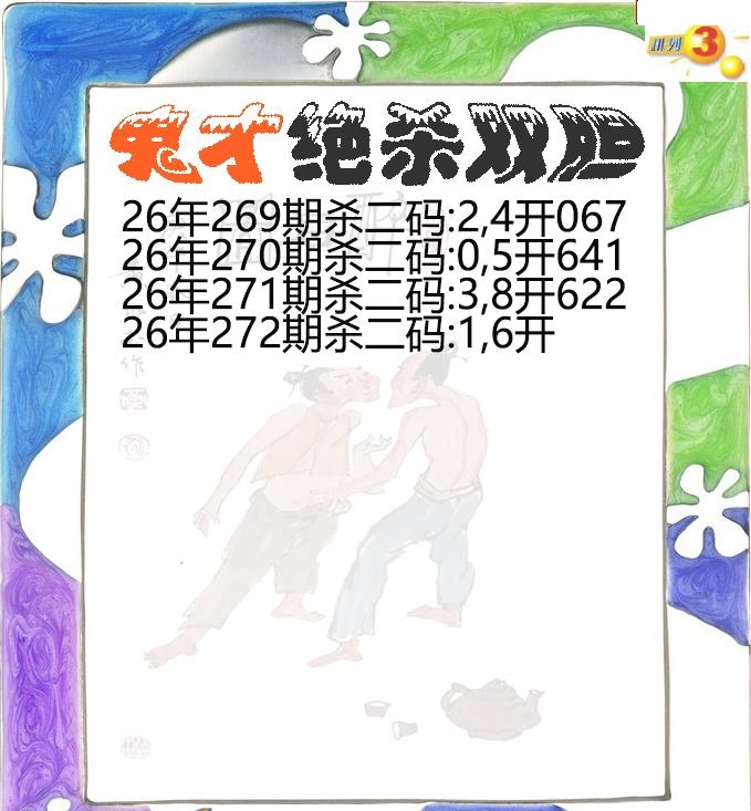 鬼才绝杀双胆