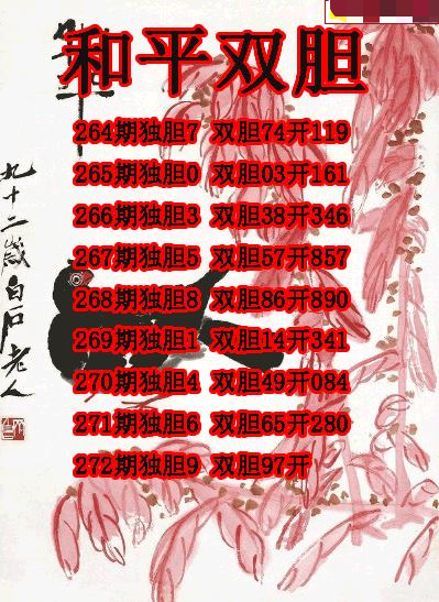 和平双胆