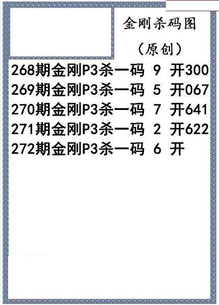 金刚杀码图