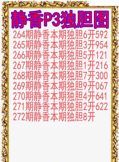 静香独胆图