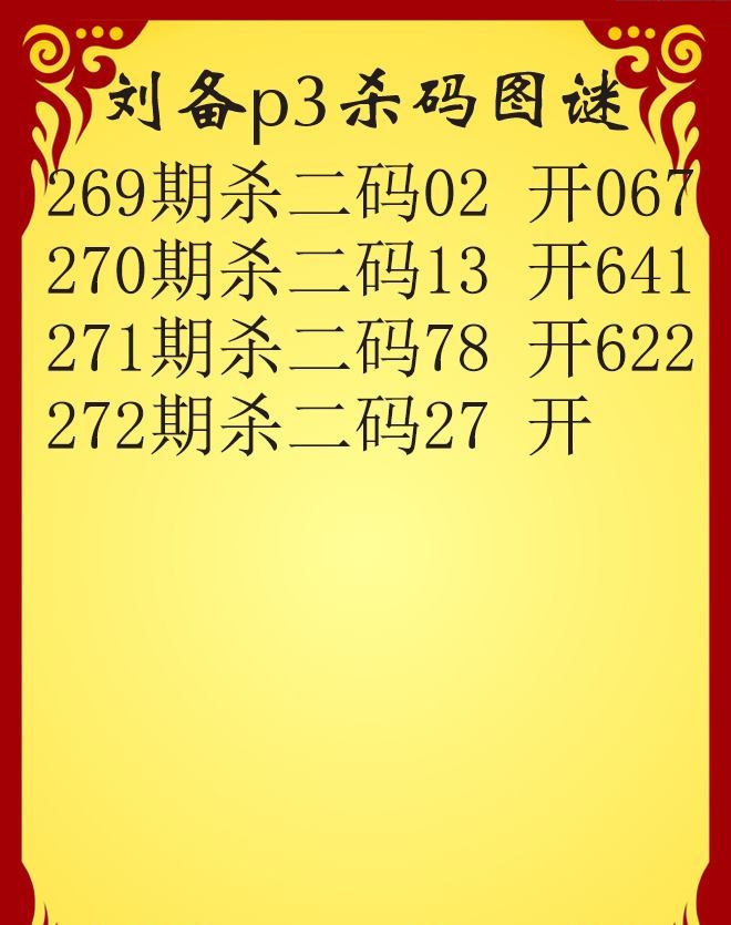 刘备杀码