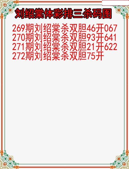 刘绍棠杀码图