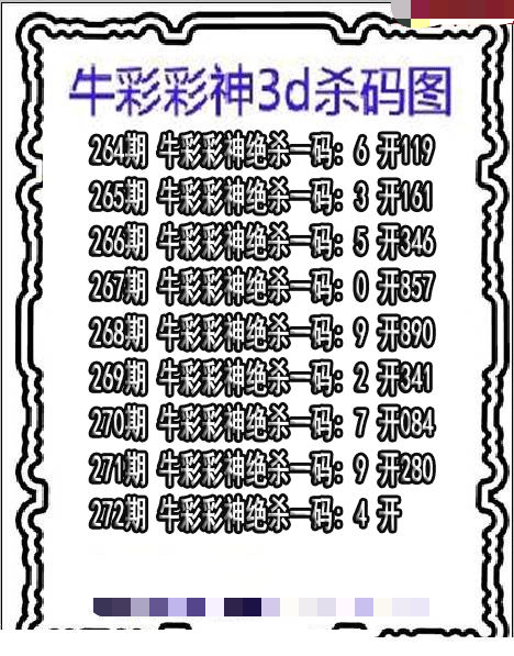 牛彩彩神杀码