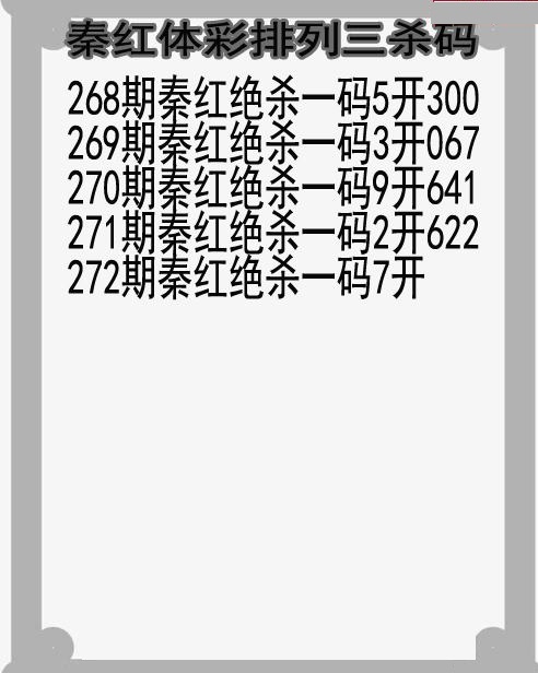 秦红杀码