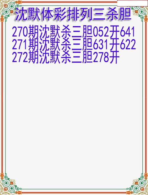 沈默杀胆图