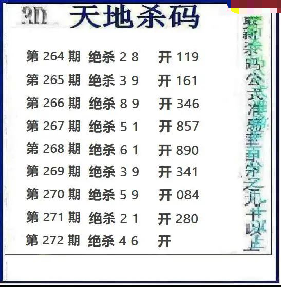 天地绝杀