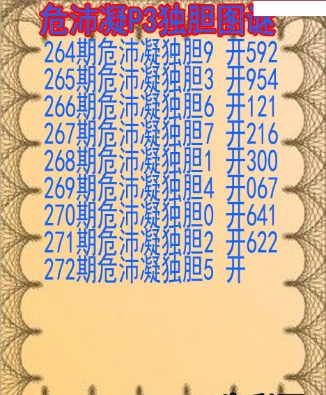 危沛凝独胆