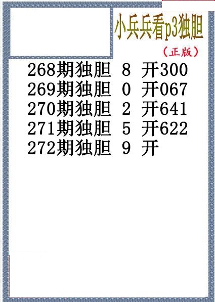 小兵兵独胆