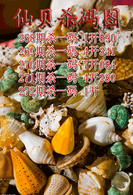 仙贝杀码