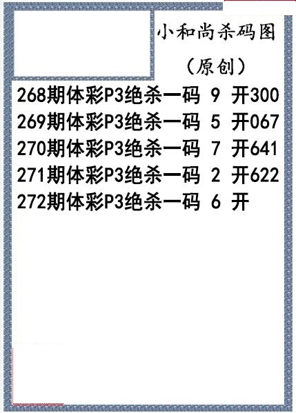 小和尚杀码