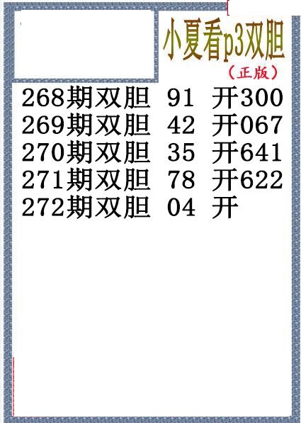 小夏双胆