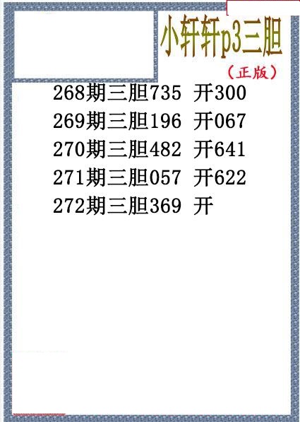 小轩轩三胆