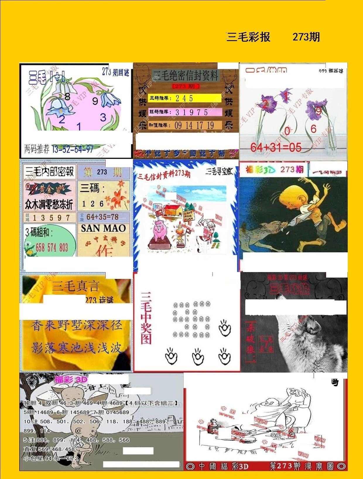 三毛彩报/></a> </p></div>
</div>

<div class=