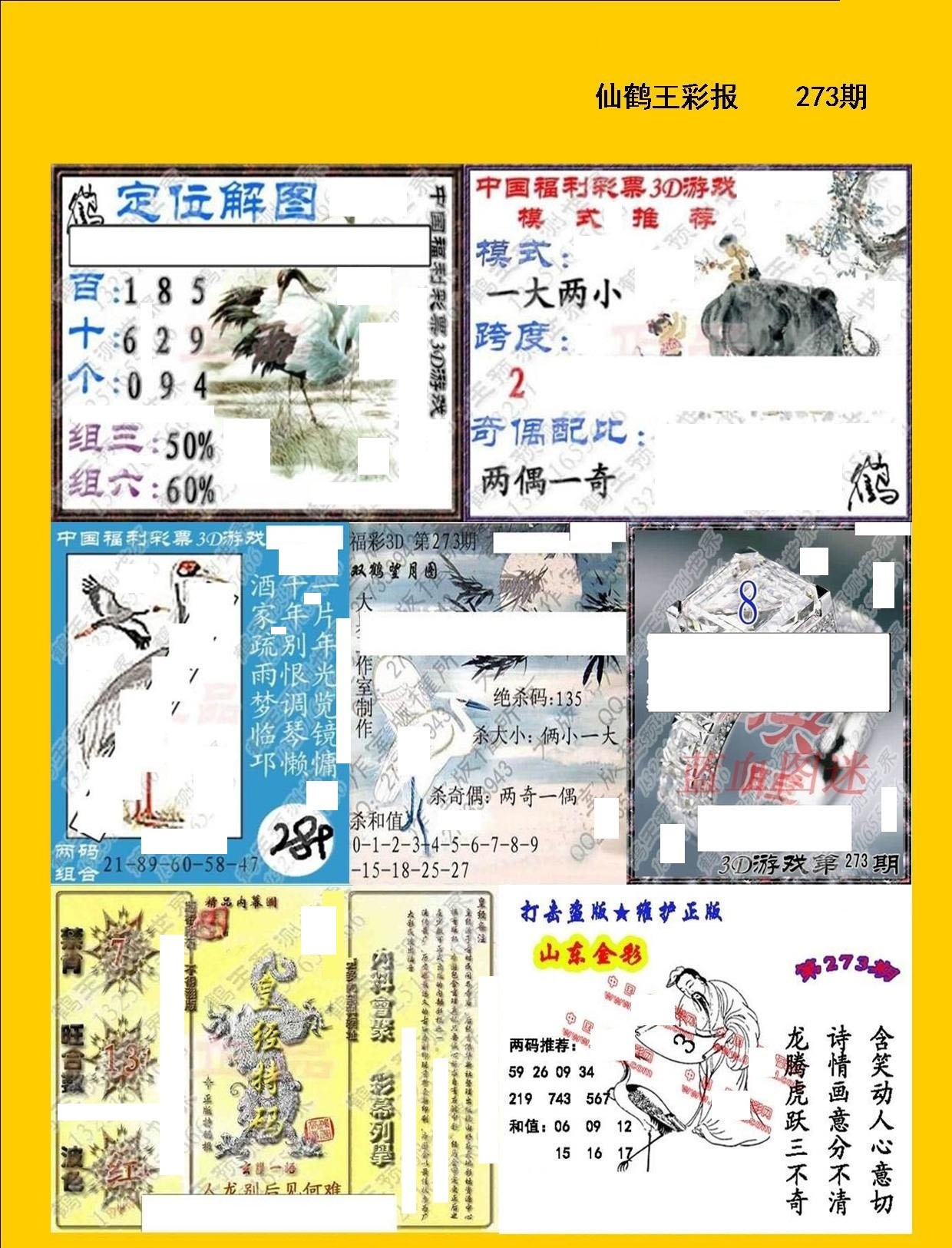 仙鹤王彩报/></a> </p></div>
</div>

<div class=