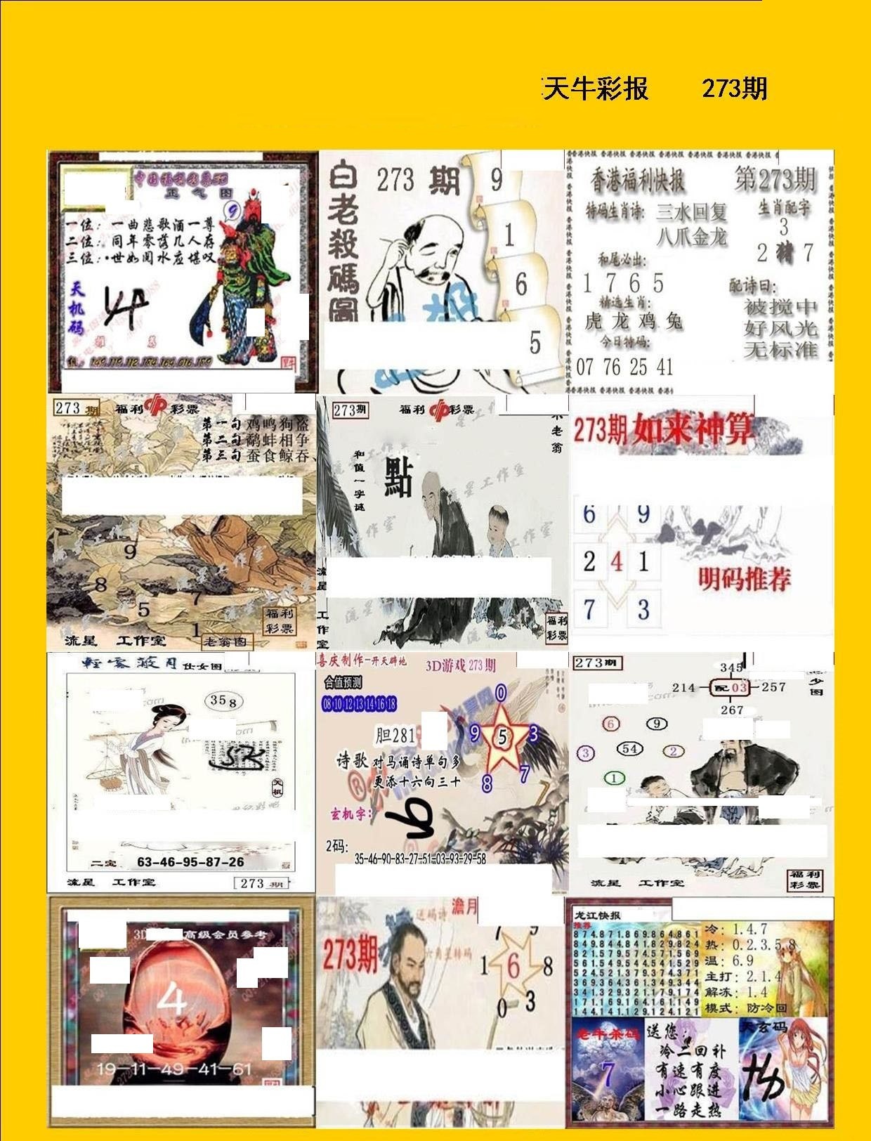 天牛彩报/></a> </p></div>
</div>

<div class=