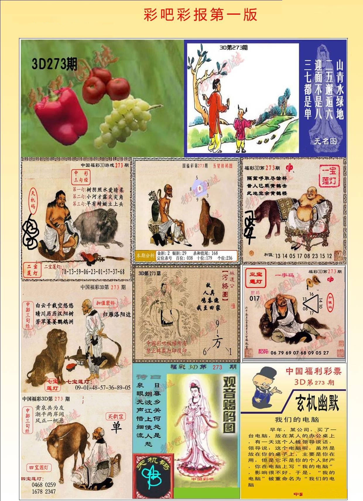 彩吧彩报第一版/></a> </p></div>
</div>

<div class=