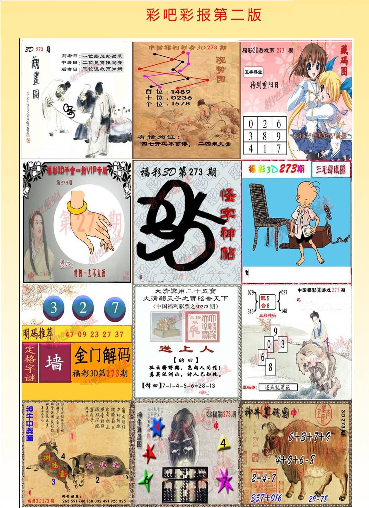 彩吧彩报第二版/></a> </p></div>
</div>

<div class=