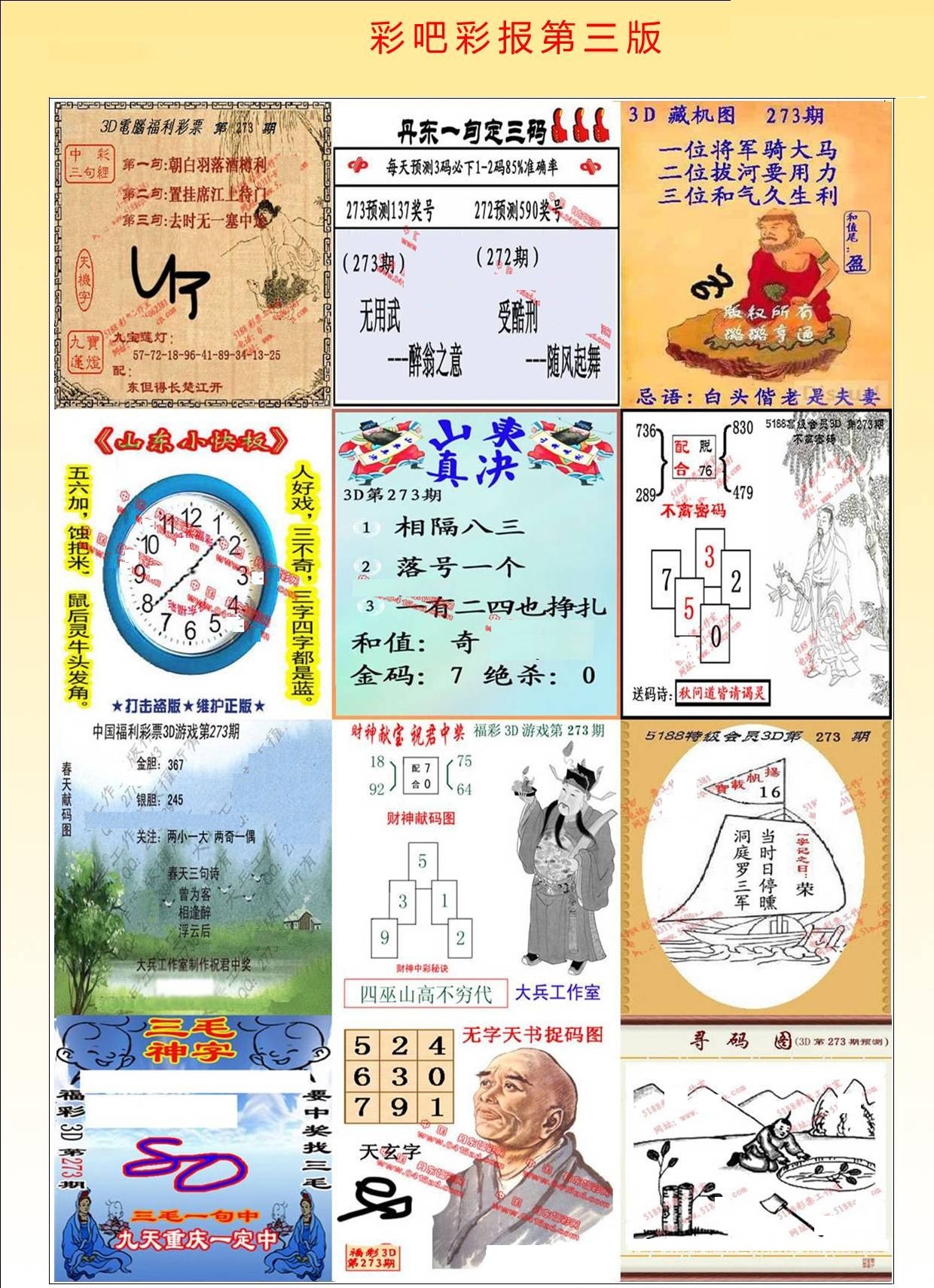 彩吧彩报第三版/></a> </p></div>
</div>

<div class=