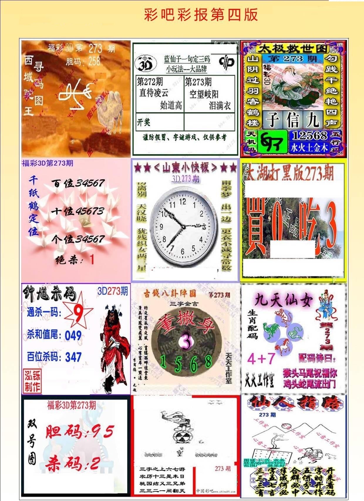 彩吧彩报第四版/></a> </p></div>
</div>

<div class=