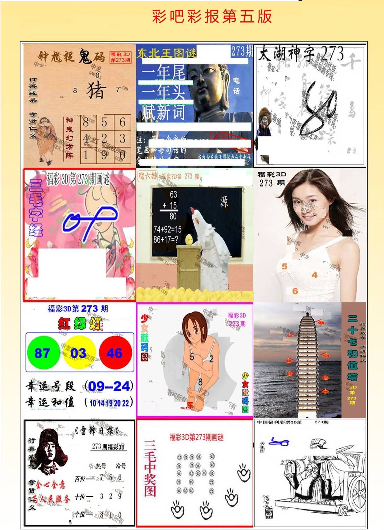 彩吧彩报第五版/></a> </p></div>
</div>

<div class=