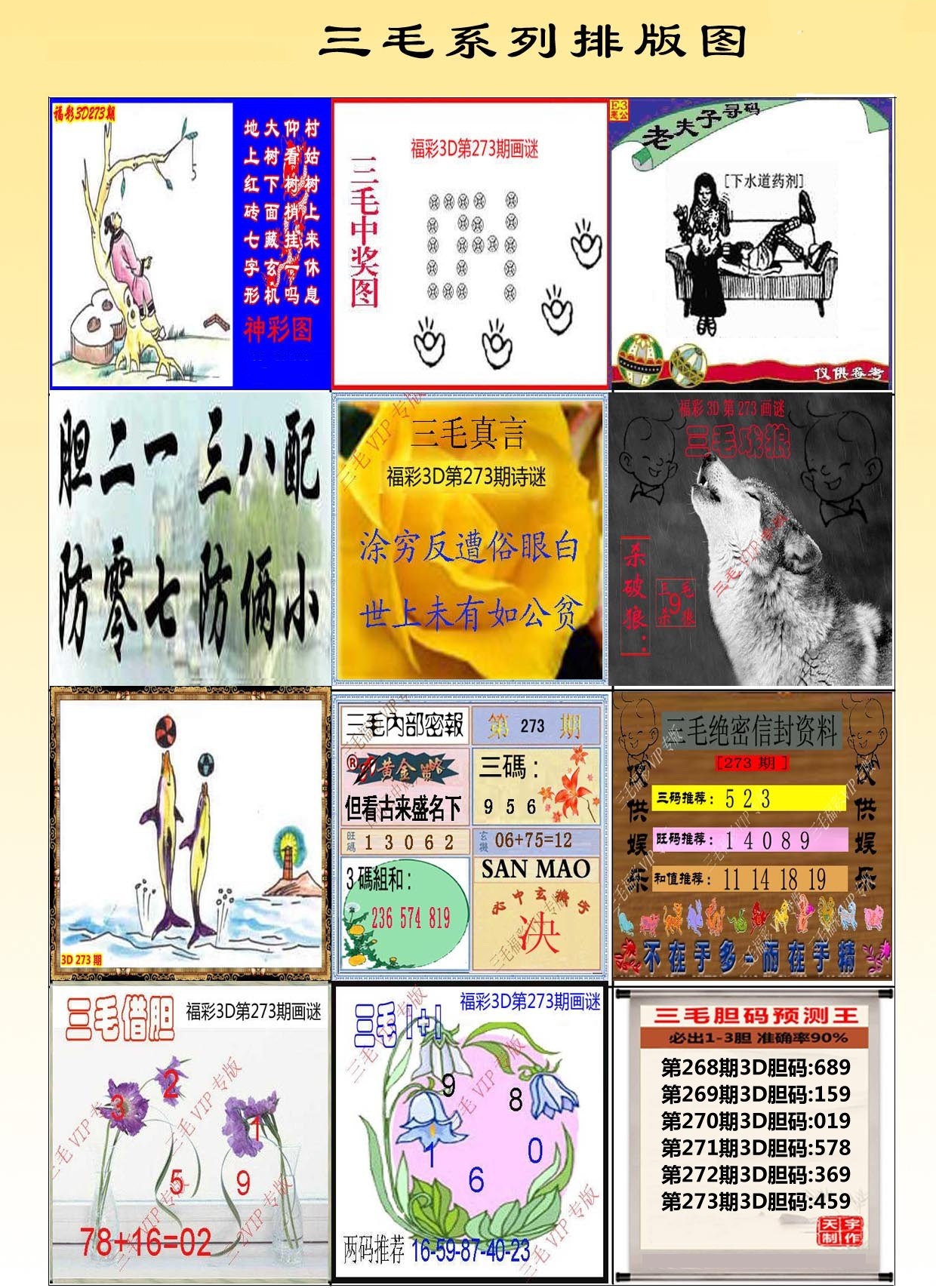 三毛系列图/></a> </p></div>
</div>

<div class=