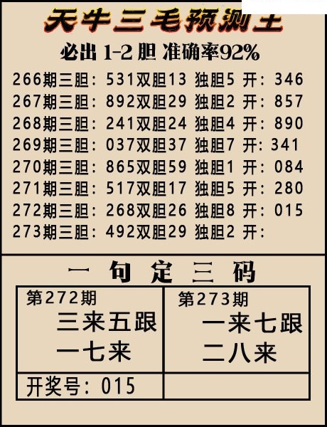 天牛一句定三码/></a> </p></div>
</div>

<div class=