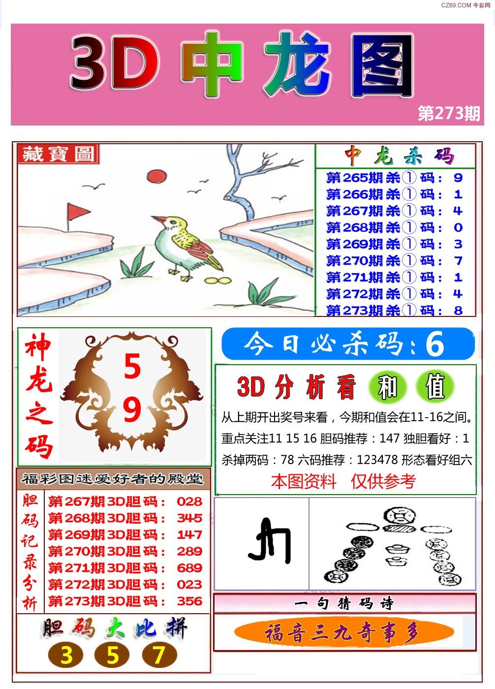 3D中龙报/></a> </p></div>
</div>

<div class=