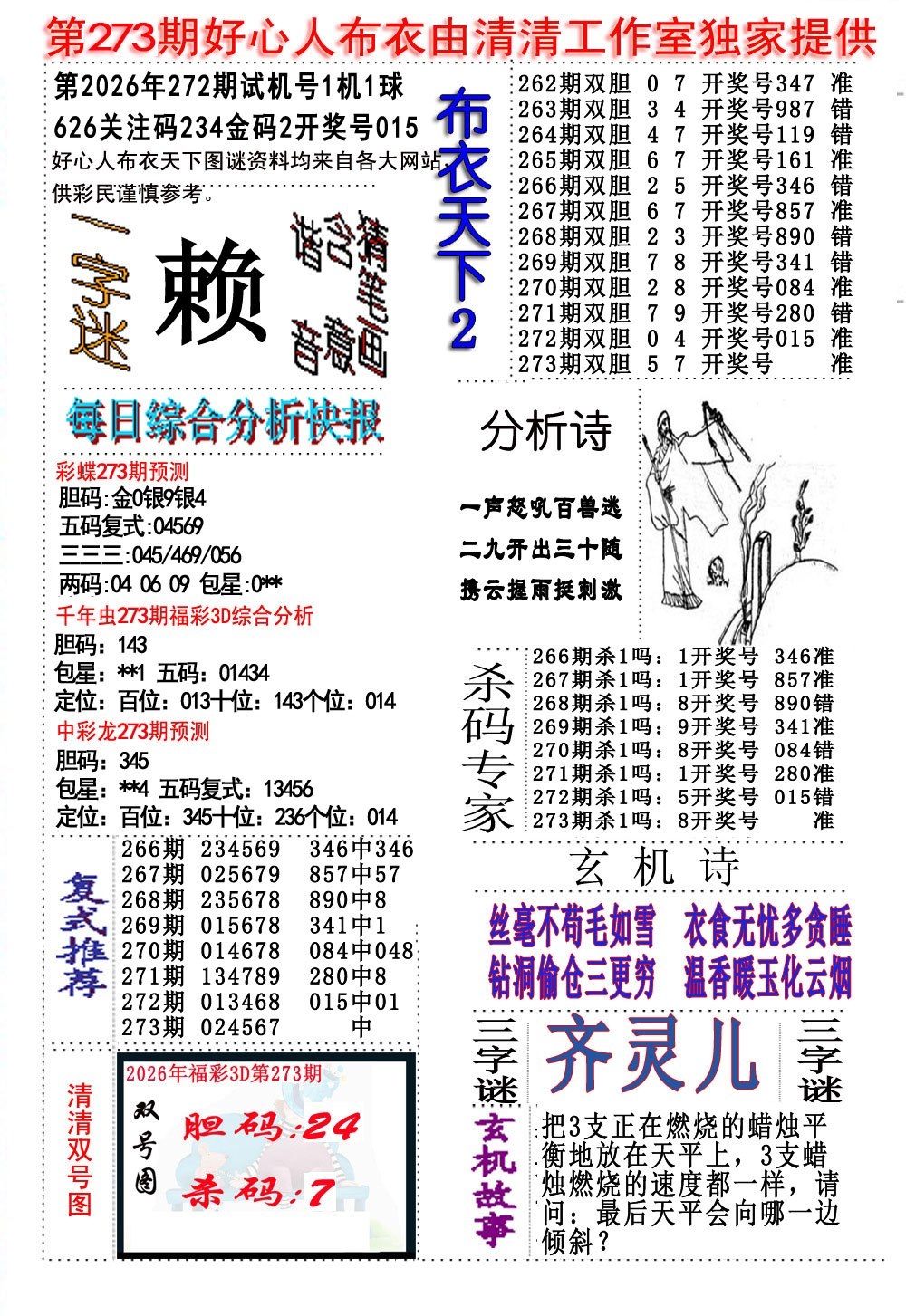 好心人布衣2/></a> </p></div>
</div>

<div class=