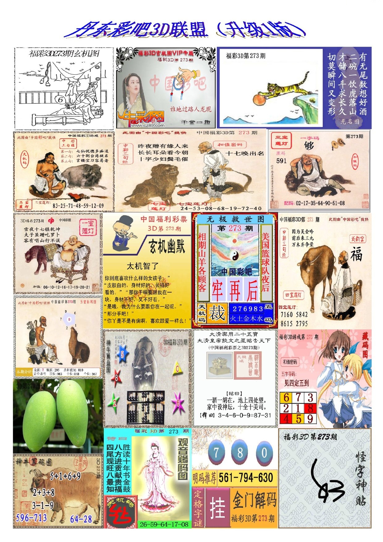 丹东彩吧联盟1/></a> </p></div>
</div>

<div class=
