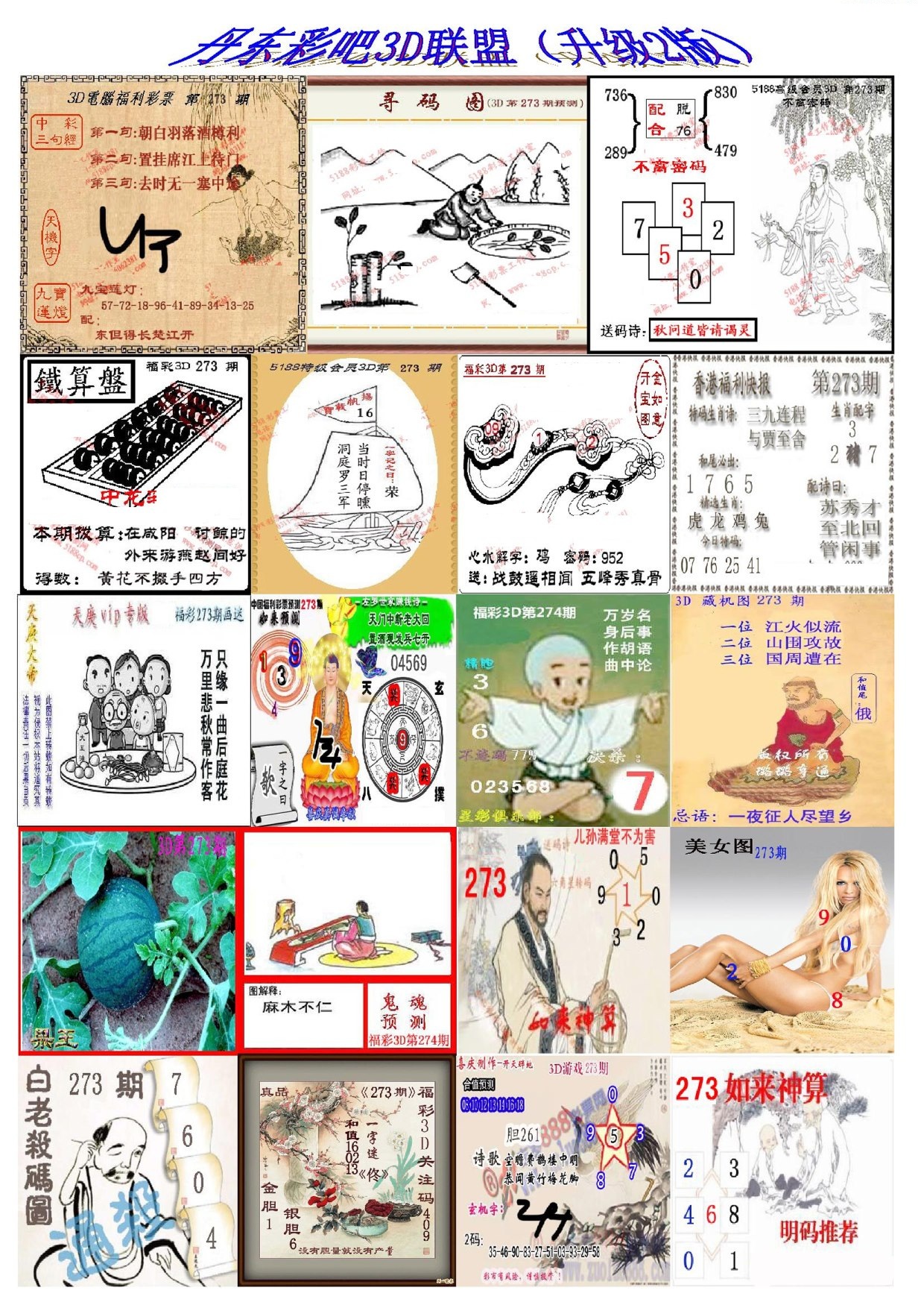 丹东彩吧联盟2/></a> </p></div>
</div>

<div class=