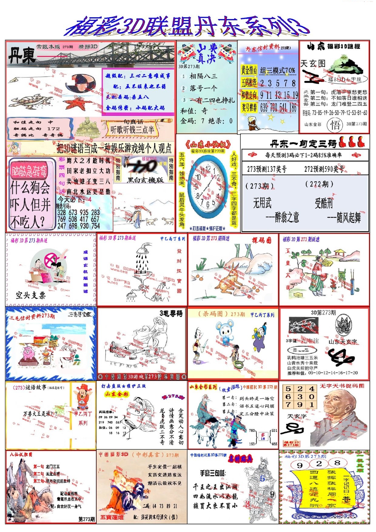 丹东彩吧联盟3/></a> </p></div>
</div>

<div class=