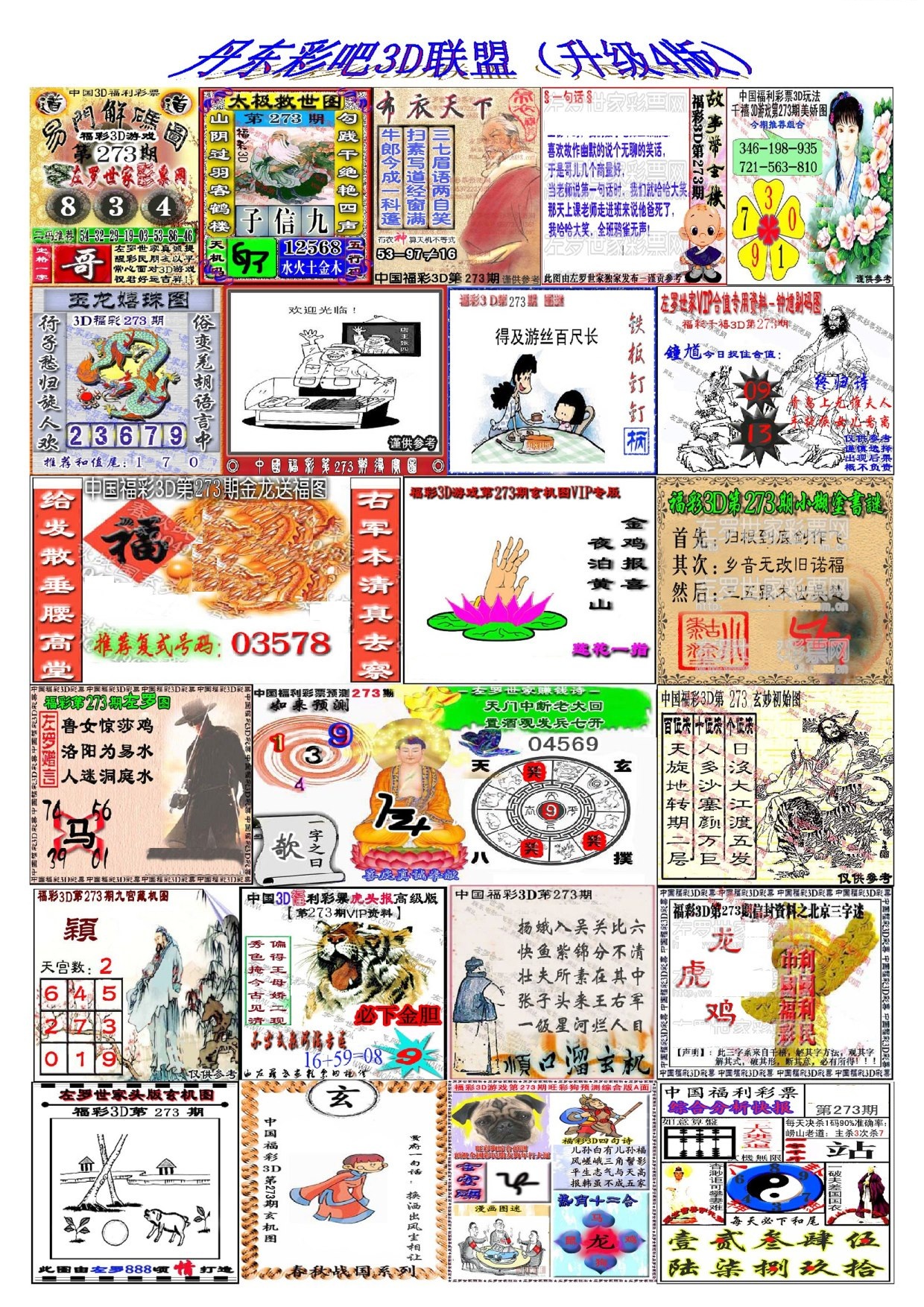 丹东彩吧联盟4/></a> </p></div>
</div>

<div class=