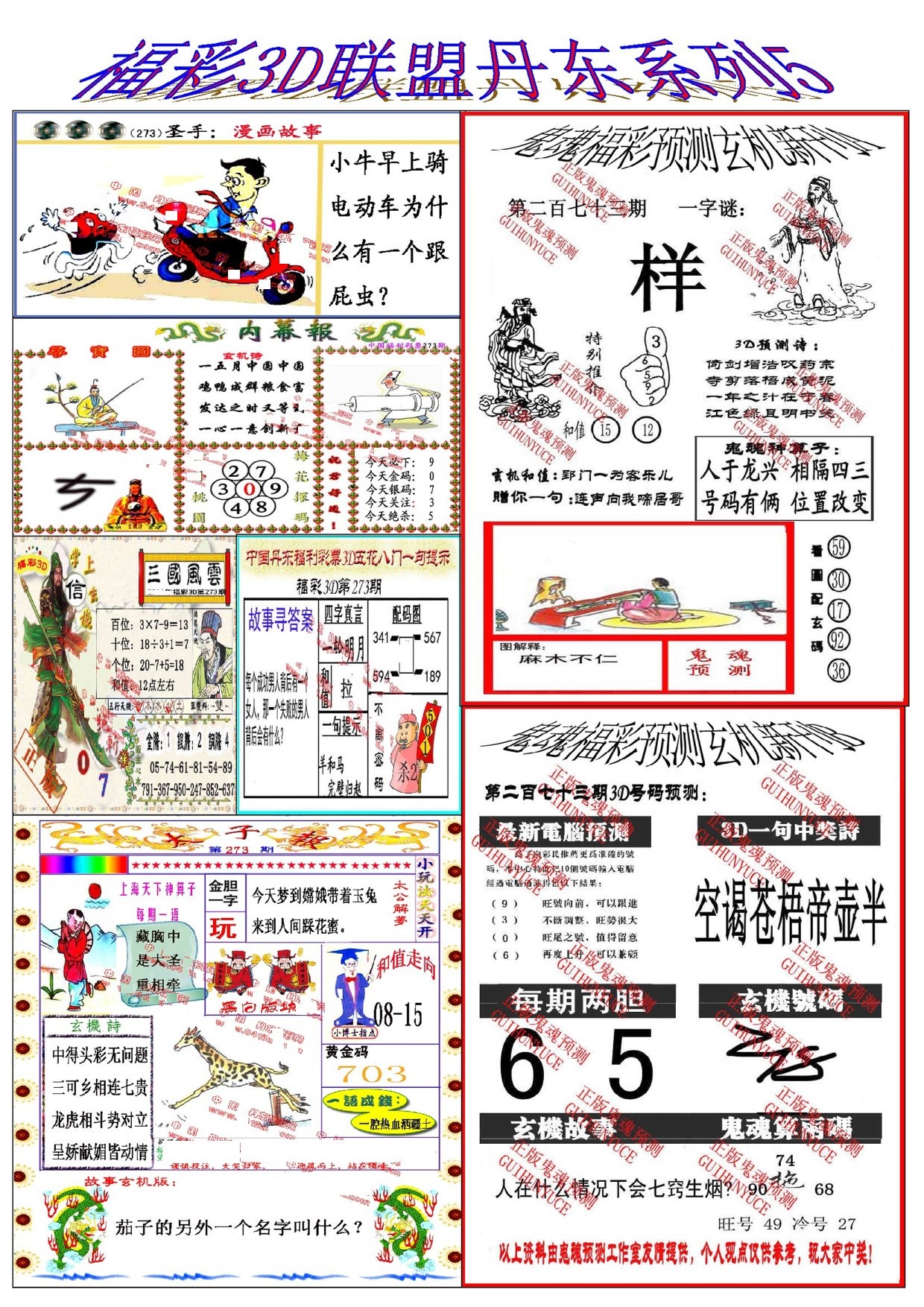 丹东彩吧联盟5/></a> </p></div>
</div>

<div class=