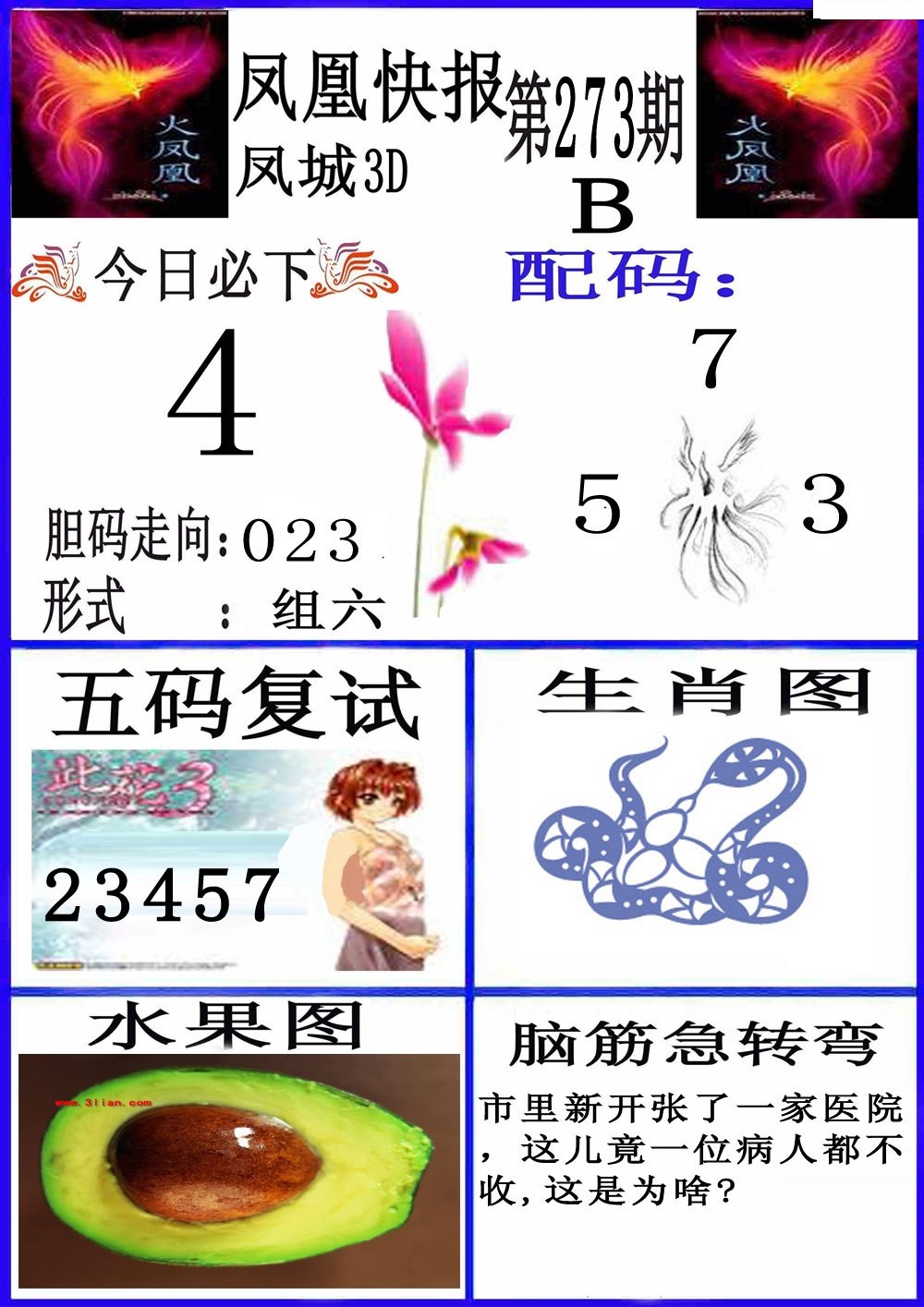 凤凰快报B版/></a> </p></div>
</div>

<div class=