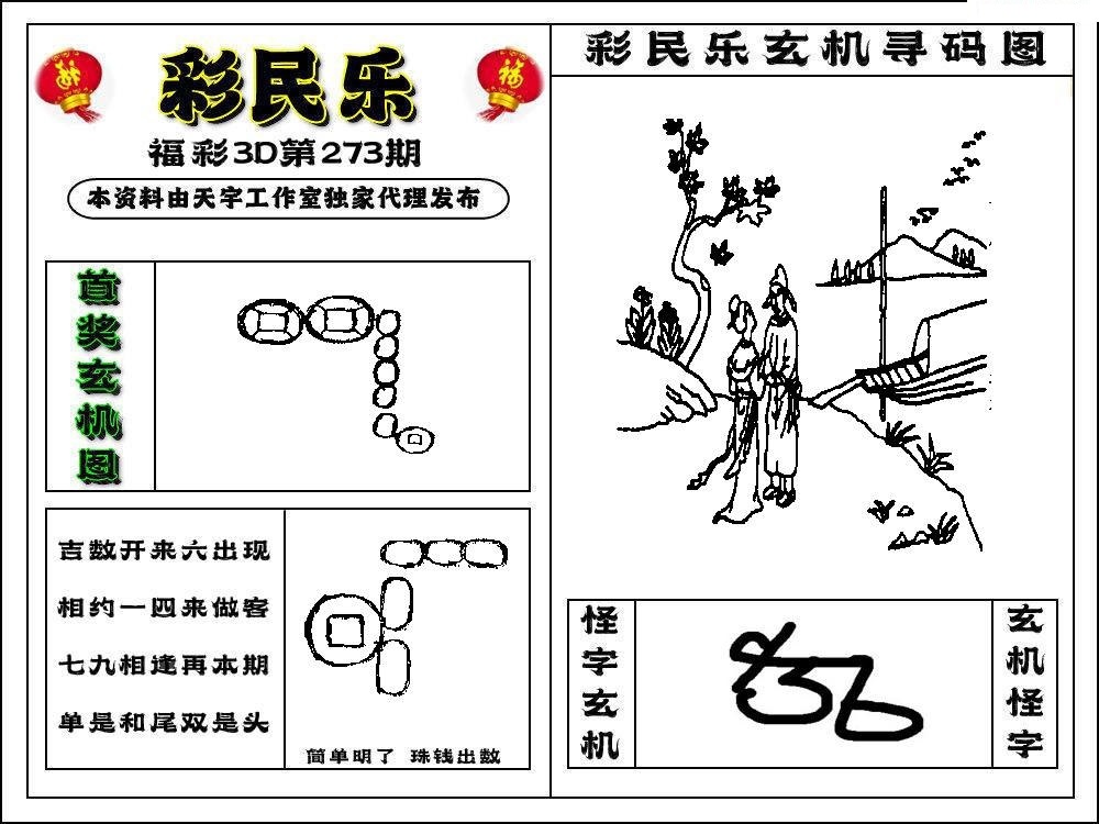 3D彩民乐/></a> </p></div>
</div>

<div class=
