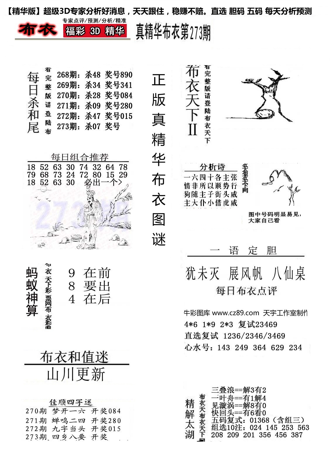 精华布衣2/></a> </p></div>
</div>

<div class=
