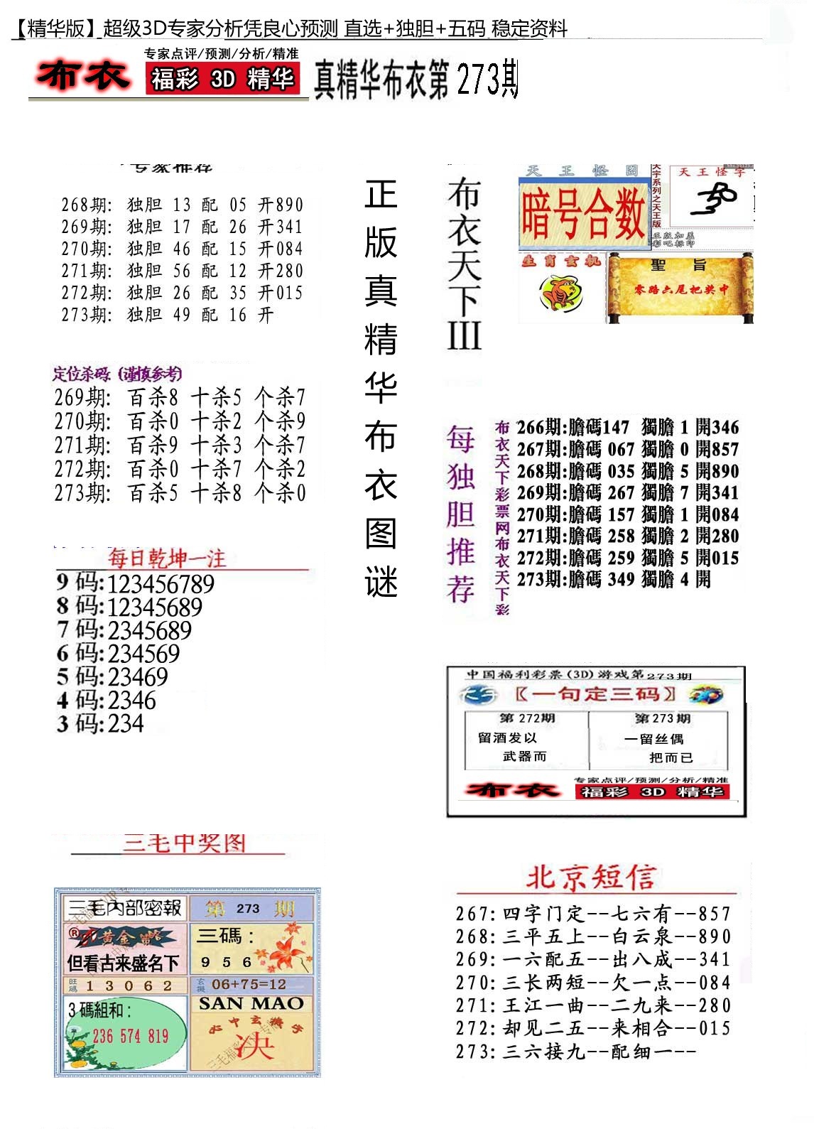 精华布衣3/></a> </p></div>
</div>

<div class=
