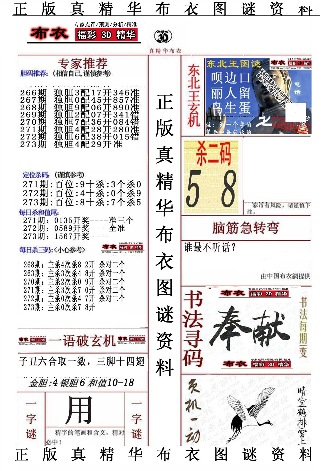 精华布衣5/></a> </p></div>
</div>

<div class=