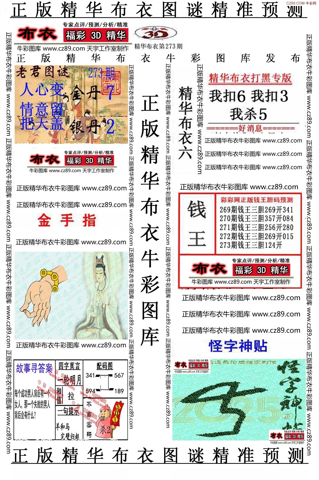 精华布衣6/></a> </p></div>
</div>

<div class=